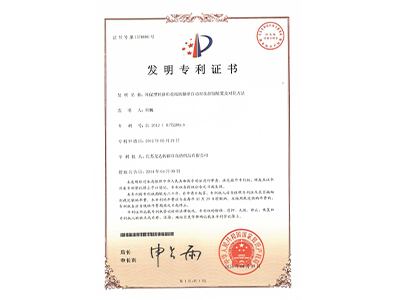 環(huán)保型轉(zhuǎn)移印花紙機(jī)微差自動(dòng)對花控制裝置及對花方法發(fā)明專利證書