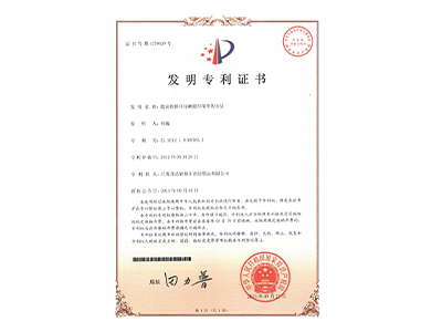 提高轉(zhuǎn)移印花剩漿回用率的方法發(fā)明專利證書