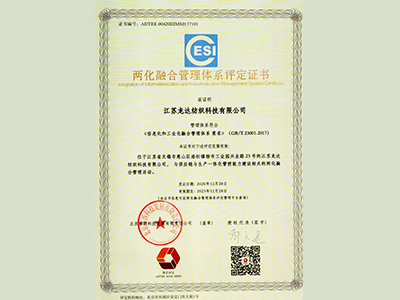 兩化融合貫標(biāo)證書