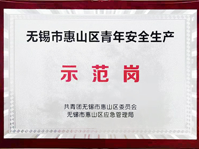 安全生產(chǎn)示范崗