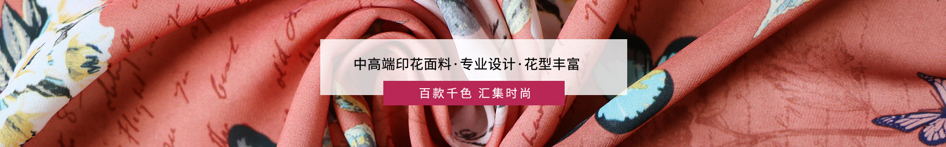 印花面料內(nèi)頁(yè)-廣告第二版