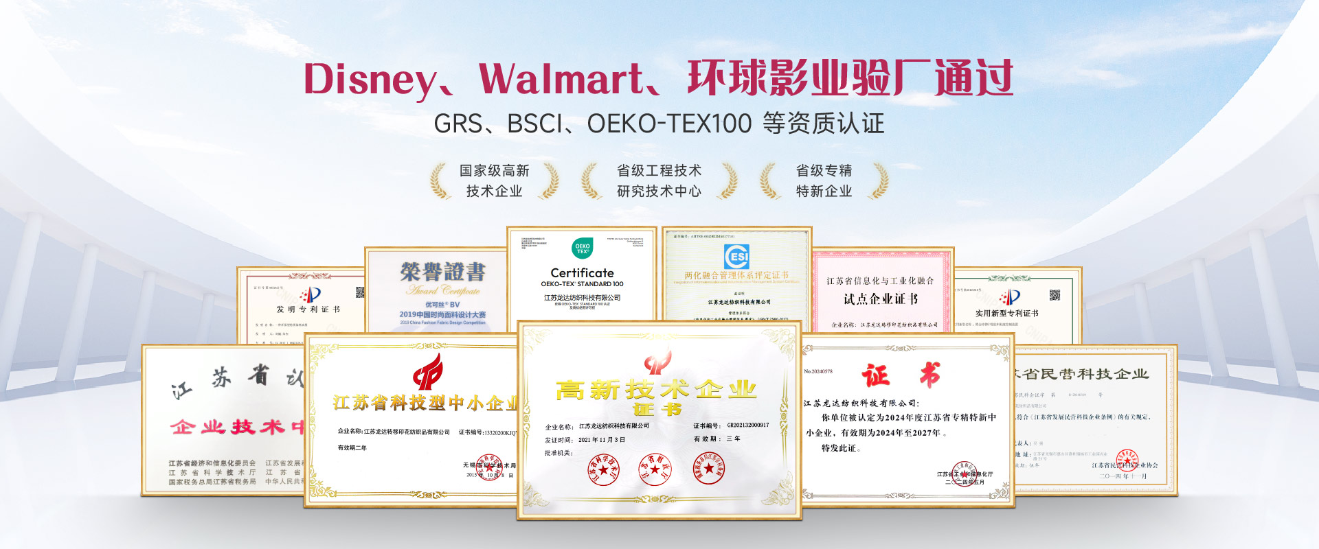 Disney、Walmart、環(huán)球影視驗(yàn)廠(chǎng)通過(guò)